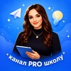 Логотип телеграм канала @pro_shkoluu — PROшколу | София Руслановна