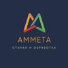 Логотип телеграм канала @pro_stanki_ammeta — ПРО СТАНКИ И ОБРАБОТКУ | АММЕТА