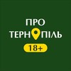 Логотип телеграм -каналу pro_ternopil1 — Про Тернопіль 18 