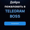Логотип телеграм канала @pro_tg_boss — TG-BOSS