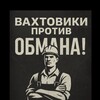 Логотип телеграм канала @pro_vahtu112 — Все про Вахту !