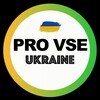 Telegram channel PROвсе logo