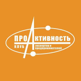 Логотип телеграм канала @proaktiv_c — Наставничество для экспертов