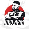 Логотип телеграм канала @proarmwrestling — 💪ПРО АРМРЕСТЛИНГ💪