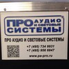 Логотип телеграм канала @proaudioandlightsystems — Про Аудио и Световые Системы
