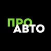 Логотип телеграм канала @proautos — Про Авто