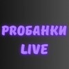 Логотип телеграм канала @probanki_live — PROбанки Live