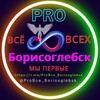 Логотип телеграм канала @probce_borisoglebsk — Борисоглебск_ProBce_Подслушано_Новости_События