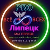 Логотип телеграм канала @probce_lipetsk — Липецк_ProBce_Подслушано_Новости_События