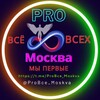 Логотип телеграм канала @probce_moskva — Москва_ProBce_Подслушано_Новости_События