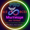 Логотип телеграм канала @probce_mytishchi — Мытищи_ProBce_Подслушано_Новости_События