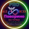 Логотип телеграм канала @probce_povorino — Поворино_ProBce_Подслушано_Новости_События