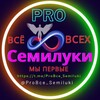 Логотип телеграм канала @probce_semiluki — Семилуки_ProBce_Подслушано_Новости_События