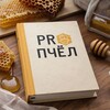 Логотип телеграм канала @probee_book — PRO пчёл_BOOK