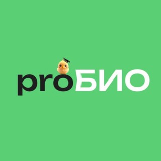 Telegram арнасының логотипі probio_online — ҰБТ 2027| proБИО ONLINE 💚