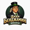 Логотип телеграм канала @probiznespab — Дядя Бенджамин | Финансы