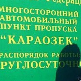 Логотип телеграм канала @probka_karaozek — Пробка КПП Караозек Астрахань-Казахстан