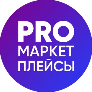 Logo saluran telegram probusiness_marketplace — PRO-Бизнес на маркетплейсах
