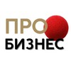 Логотип телеграм канала @probusiness_kzn — ПРО БИЗНЕС | СООБЩЕСТВО ПРЕДПРИНИМАТЕЛЕЙ