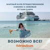 Логотип телеграм канала @probusinessandteavel — Элитный клуб путешественников & Бизнес с любовью.