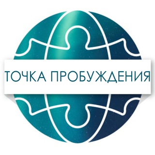Логотип телеграм канала @probuzdenia — ДРУЗЬЯ. Точка Пробуждения