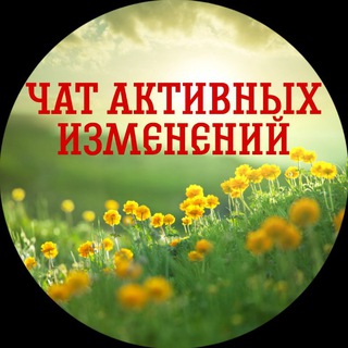 Логотип телеграм канала @probuzhdenie_activity — Чат активных изменений 🌄