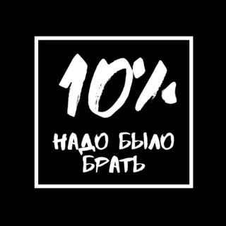 Логотип телеграм канала @proc10 — 10% портфеля