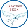 Логотип телеграм канала @processusmamillaris — Цитатник РНЦХ