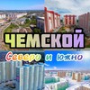 Логотип телеграм канала @prochemckoy — Южно-Чемской / Северо-Чемской / Просторный / Матрёшкин двор