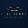 Логотип телеграм канала @prochtenie_club — КЛУБ ПРОЧТЕНИЕ