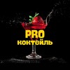 Логотип телеграм канала @prococktail_ru — PROкоктейль
