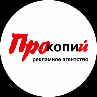 Логотип телеграм канала @procopy_irk — Прокопий рекламное - агенство