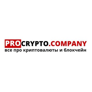 Логотип телеграм канала @procryptocompany — PROCRYPTO COMPANY