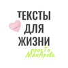 Логотип телеграм канала @proctomakarova — тексты для жизни