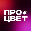Логотип телеграм канала @procveet — ПроЦвет