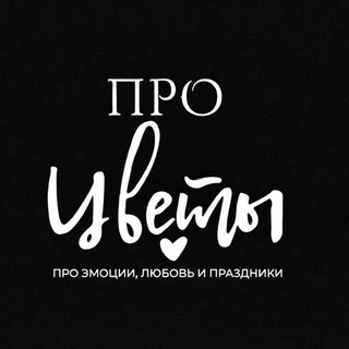 Логотип телеграм канала @procvety_dn — ПРОцветы
