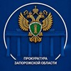 Логотип телеграм канала @proczo — ПРОКУРАТУРА ЗАПОРОЖСКОЙ ОБЛАСТИ