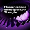 Логотип телеграм канала @prod2prod — Продуктовая конференция Sbergile