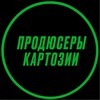 Логотип телеграм канала @prod_kartoz — Продюсеры Картозии