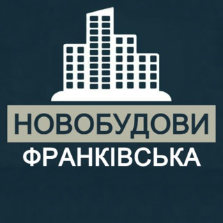 Логотип телеграм -каналу prodag_novobud_frankivsk — НОВОБУДОВИ🏢 Івано-Франківськ Житло