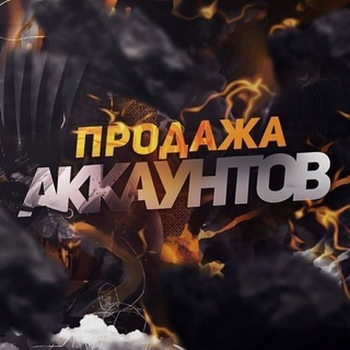 Логотип телеграм канала @prodaja_danater — ⚜ПРОДАЖА АККАУНТОВ ⚜ @ozodbek_pravila