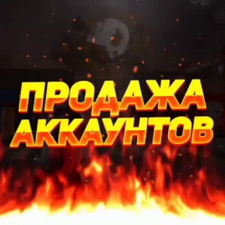 Логотип телеграм канала @prodaja_ereke — ПРОДАЖА АККАУНТОВ ФРИ ФАЕР | ЕРЕКЕ