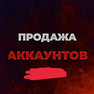 Логотип телеграм канала @prodaja_sawxyev — Продажа аккаунтов |Sawxyev🕋