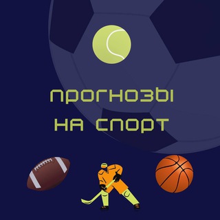 Логотип телеграм канала @prodajibclyx — Прогнозы на спорт!😎