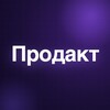 Логотип телеграм канала @prodakt_menedzher_vakansii — Продакт | Вакансии