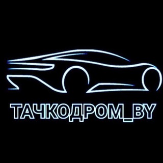 टेलीग्राम चैनल का लोगो prodam_avto_minsk — Продажа автомобилей Минск | Беларусь