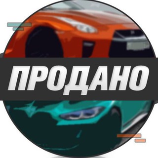 Логотип телеграм канала @prodanovspb — ПРОДАНО🚘
