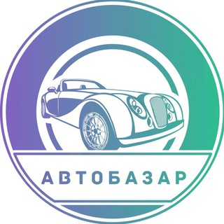 Логотип телеграм -каналу prodatu_avto — Автобазар [Продати авто/купити авто]