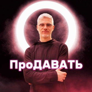 Логотип телеграм канала @prodavat1 — Макарский | ПроДавать