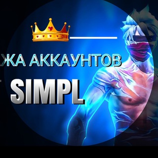 Логотип телеграм канала @prodaza_simpla — Продажа аккаунтов Simpla
